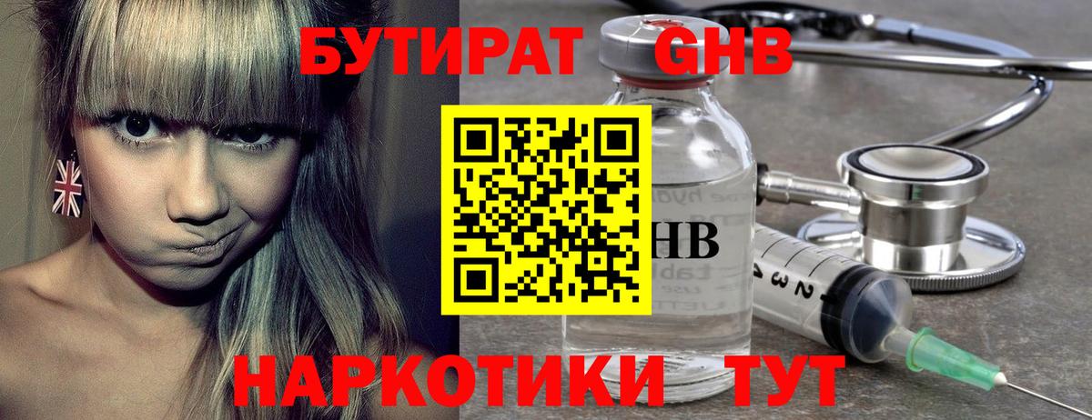 Бутират BDO 33%  Вход с VPN  БУТИРАТ  Ялуторовск 