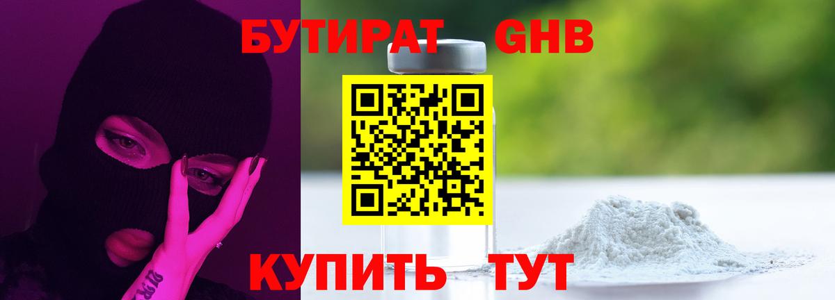 Бутират буратино Ялуторовск