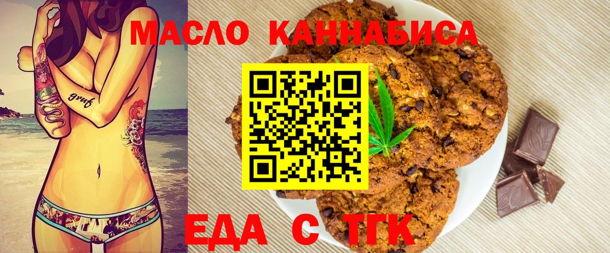 Еда ТГК конопля  Вход с VPN  Ялуторовск 