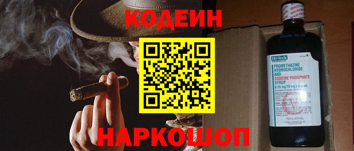 Кодеин напиток Lean (лин) Ялуторовск