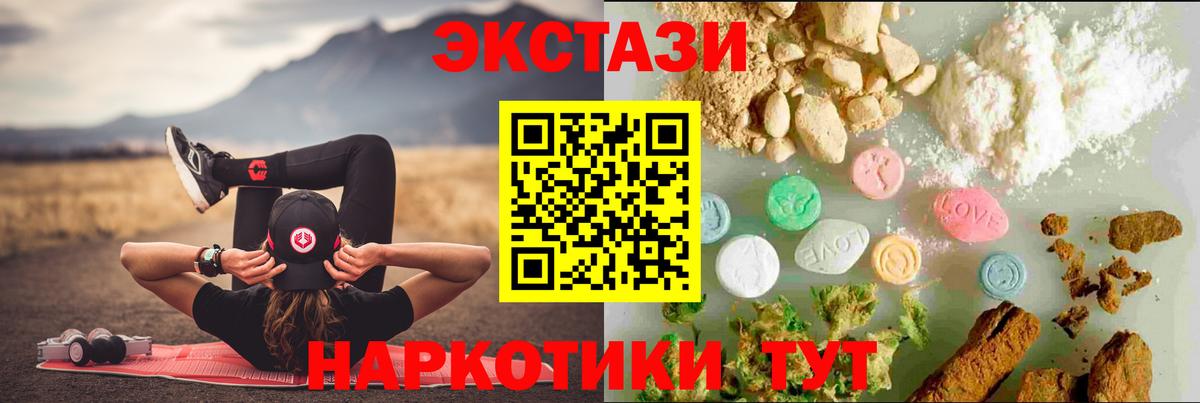Экстази  ЭКСТАЗИ 250 мг  Вход с VPN  Ялуторовск 