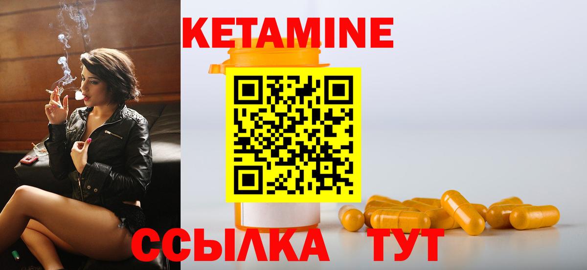 КЕТАМИН ketamine  Вход с VPN  Ялуторовск 