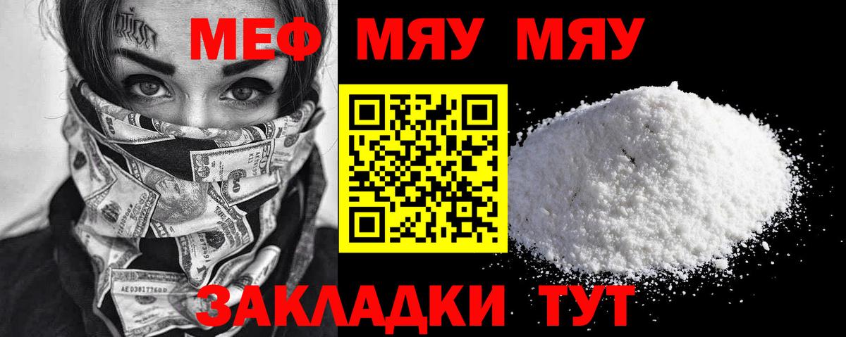 Меф мука Ялуторовск