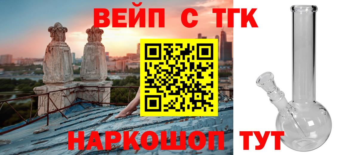 Ялуторовск  ТГК гашишное масло  закладки  Вход с VPN  Дистиллят ТГК вейп 